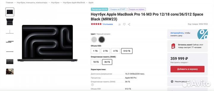 Macbook Pro 16 M3 pro 36/512 Эльдорадо mrw23