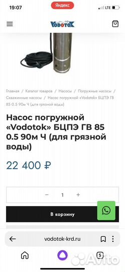 Насос погружной скважинный