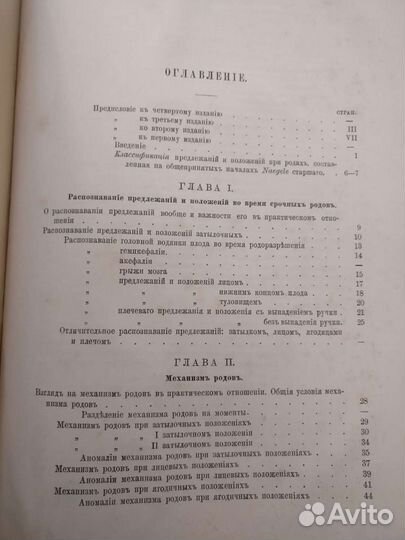 Книга Оперативное акушерство 1889 год