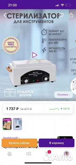 Стерилизатор для инструментов