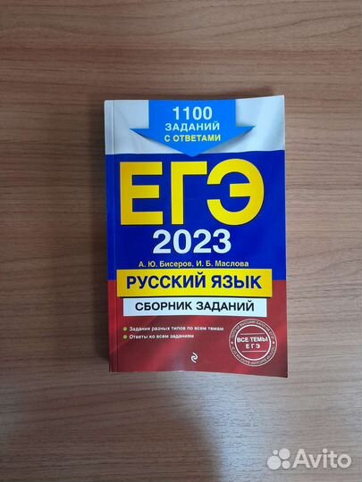 Сборник заданий с ответами егэ русский язык