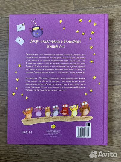 Книга Семь непослушных сов