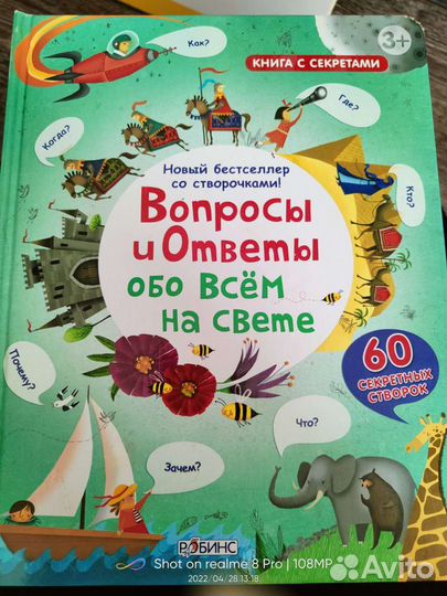 Вопросы и ответы обо всем Книги с окошками робинс