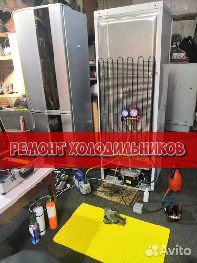 Холодильник ремонт