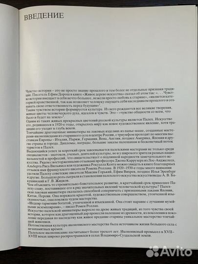 Некрасова М.А. «Палех» 1990 г