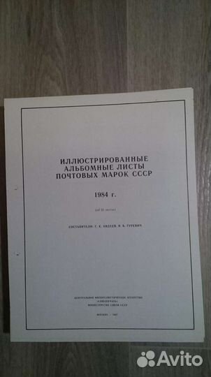 Иллюстрированные листы для марок СССР