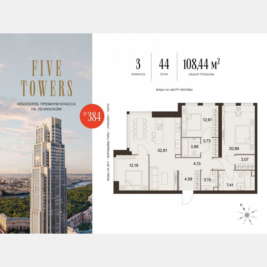 3-к. квартира, 108,4 м², 44/75 эт.