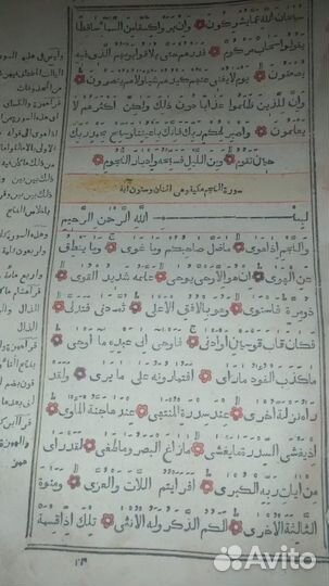 Старинный коран