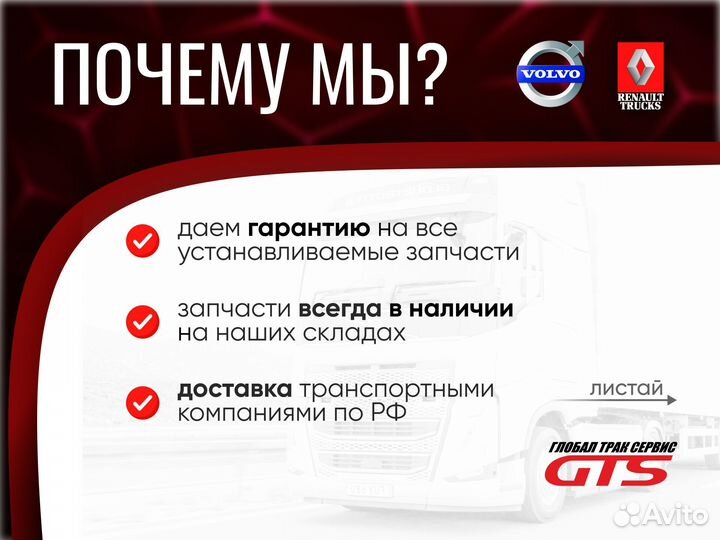 Регулировочная шайба THK0,90 volvo