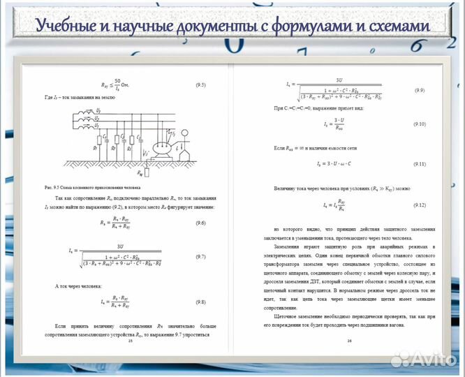 Набор текста, схемы, таблицы,Реестр, Транскрибация