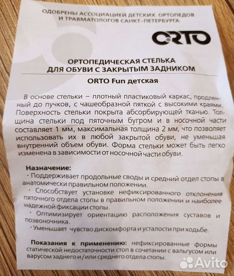 Стельки ортопедические детские