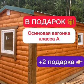 Мобильная готовая баня