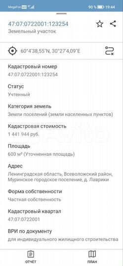 Участок 6 сот. (ИЖС)