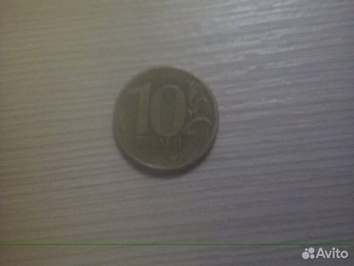 10 рублёбая 2012 года