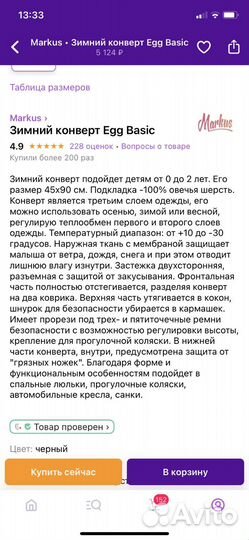 Конверт в коляску из овчины