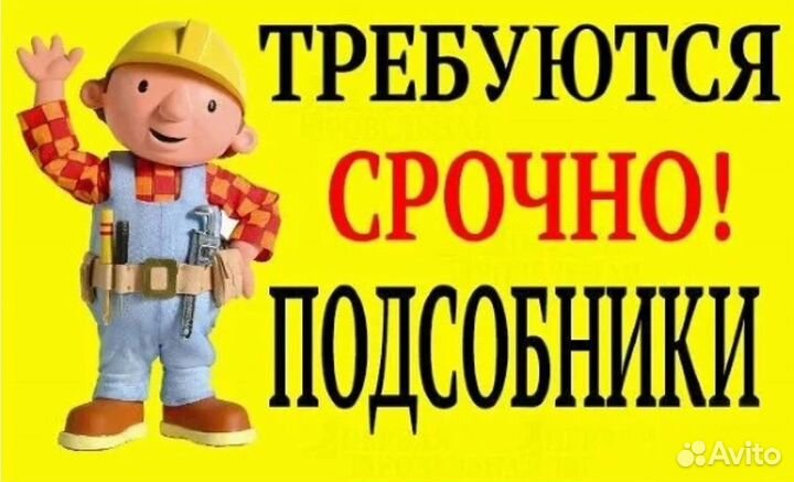 Разнорабочий Оплата каждый день