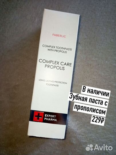 Зубная паста Фаберлик