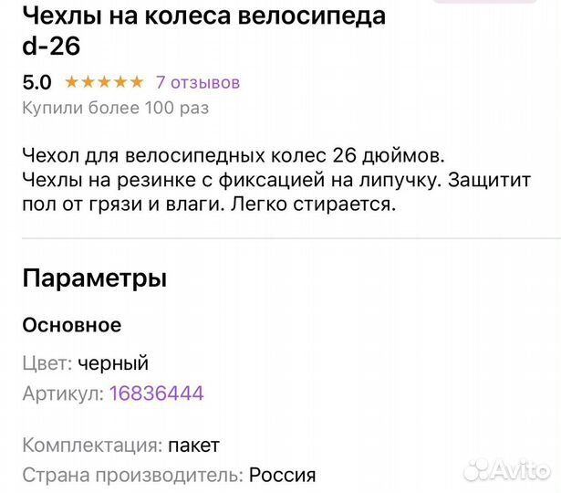 Чехлы на колеса велосипеда d-26