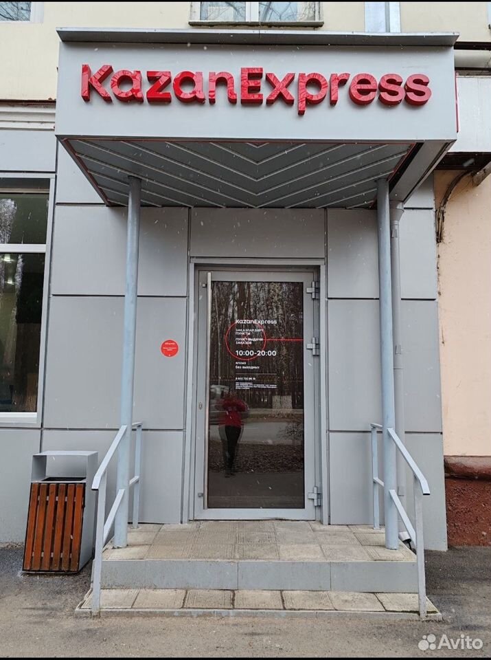 Пункт выдачи заказов kazan express