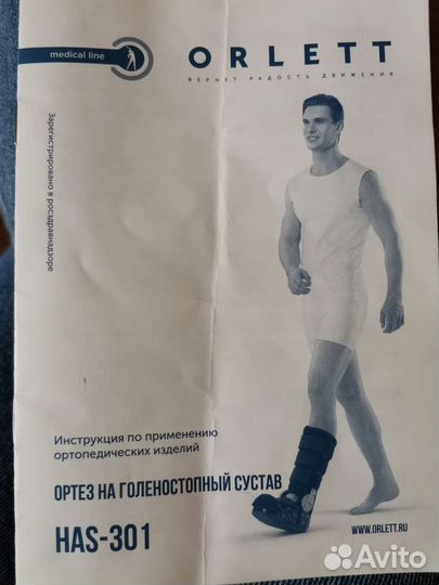 Ортез на голеностопный сустав Orlett HAS-301