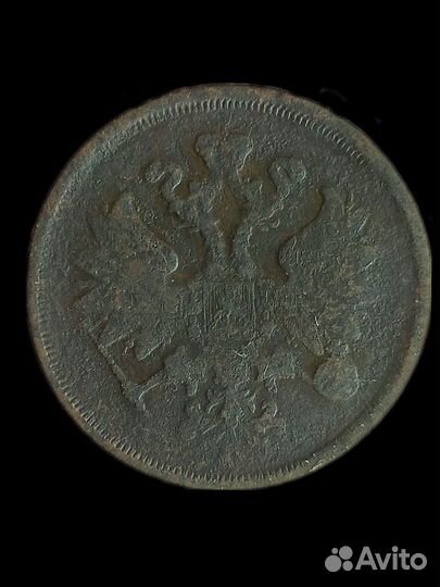 2 копейки 1855, 1864, 1866 год