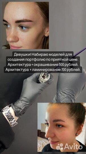 Мастер бровист