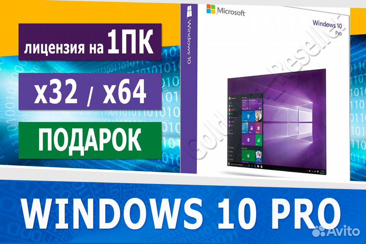 Windows 10 Pro/Home/Enterprise Ключ + Office