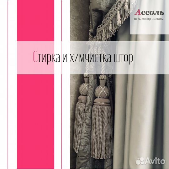 Развешивание штор, глажение, химчистка