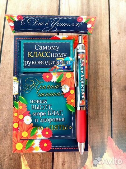 Подарок учителю. День учителя