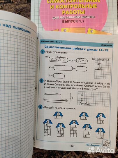 Математика Петерсон 1 класс самостоятельные