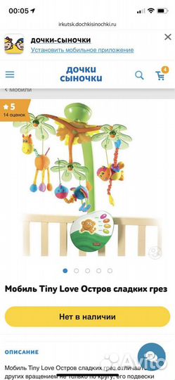 Мобиль timy love