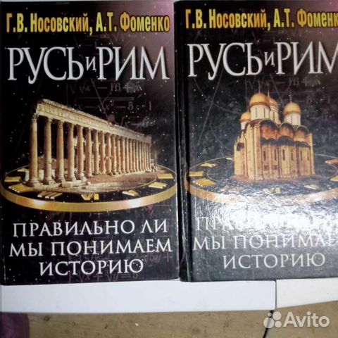 Русь и Рим история