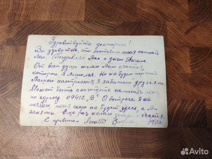 Почтовая карточка