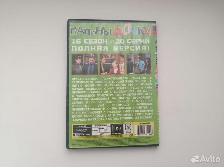 Папины дочки DVD