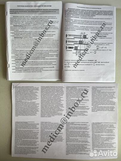 Методички для экзаменов 1 курс медфак