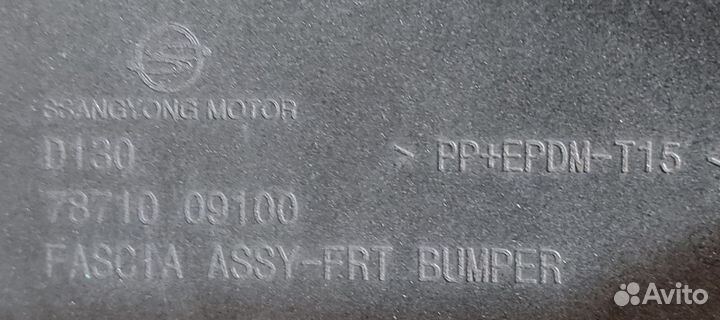 Бампер передний SsangYong Kyron, рестайлинг, 2011г