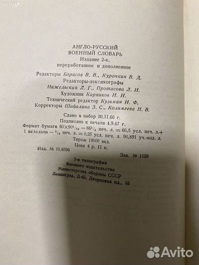 Англо-русский военный словарь