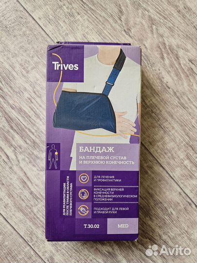 Бандаж на плечевой сустав
