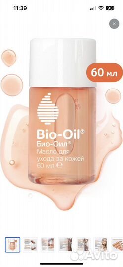 Масло от растяжек bio oil