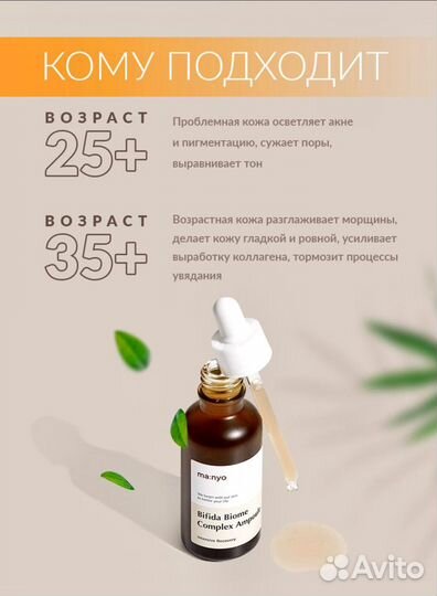 Омолаживающая сывортка Manyo Bifida Biome, 50 мл