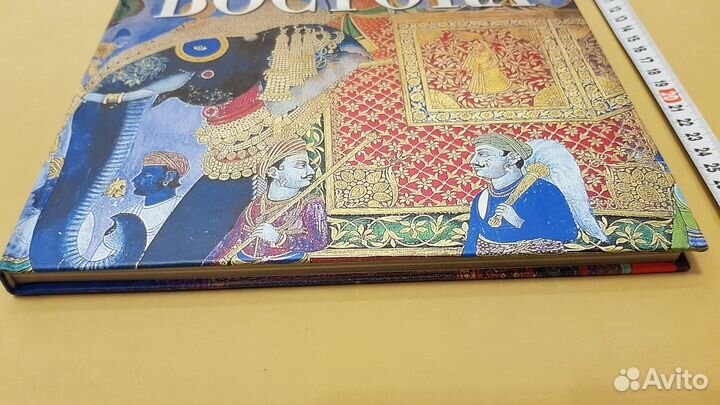 Сокровища Востока