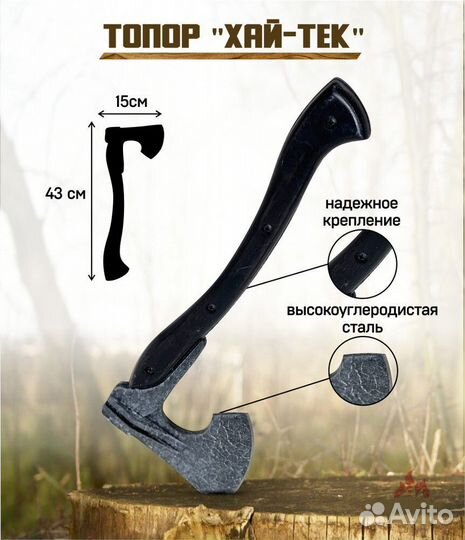 Топор хай тек, сталь 45