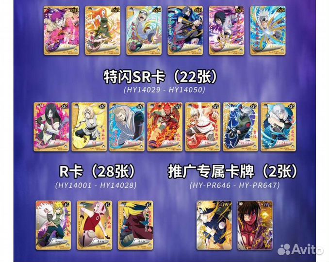 Редкие карточки по манге и аниме Наруто