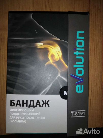 Бандаж для плеч
