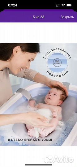 Ванночка для купания