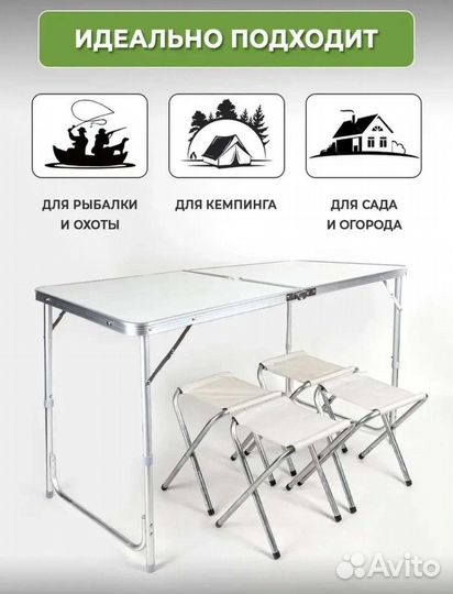 Стол туристический со стульями походный
