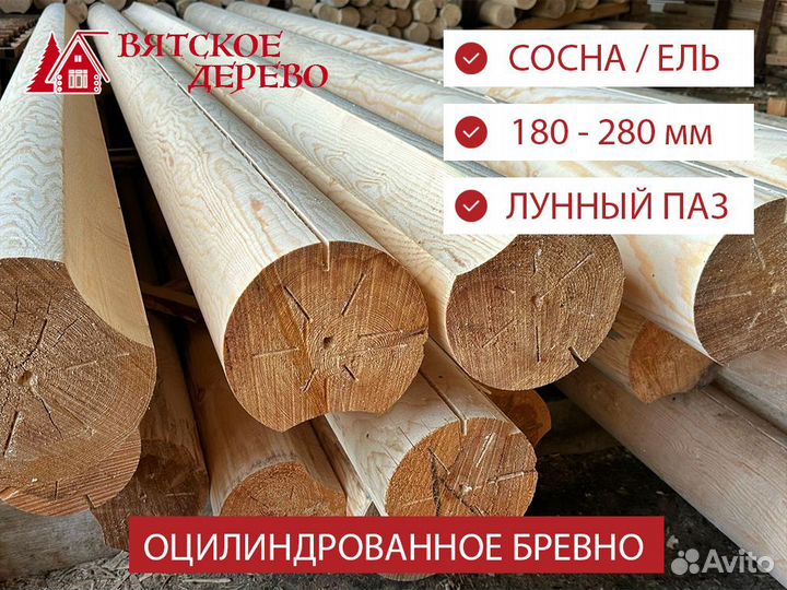 Оцилиндрованное бревно 240