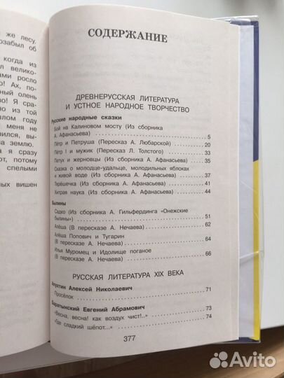 Хрестоматия 4 класс