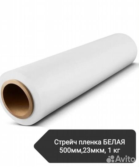 Стрейч плёнка белая