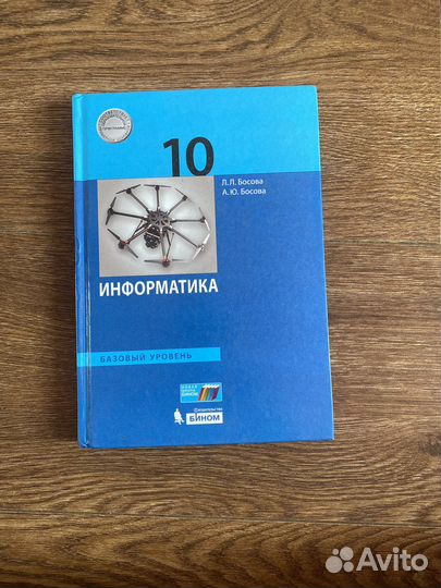 Информатика 10 класс